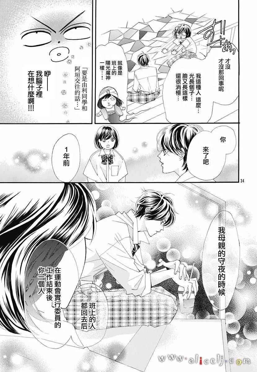 番外篇04 第34页