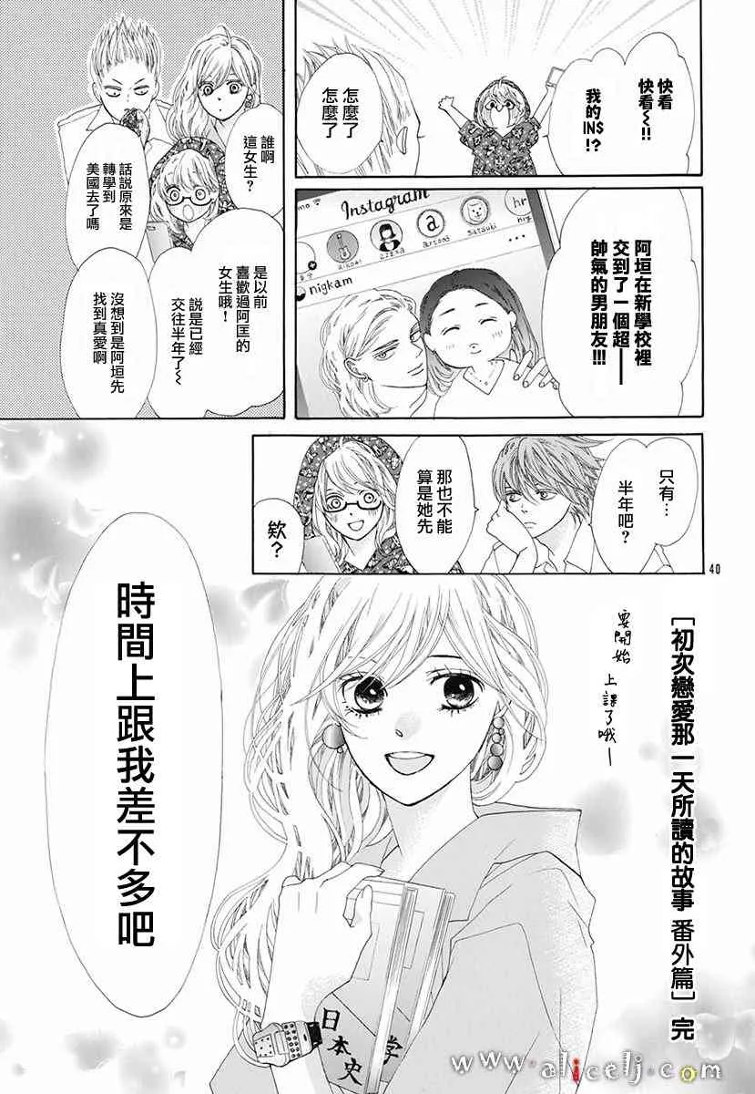 番外篇04 第40页