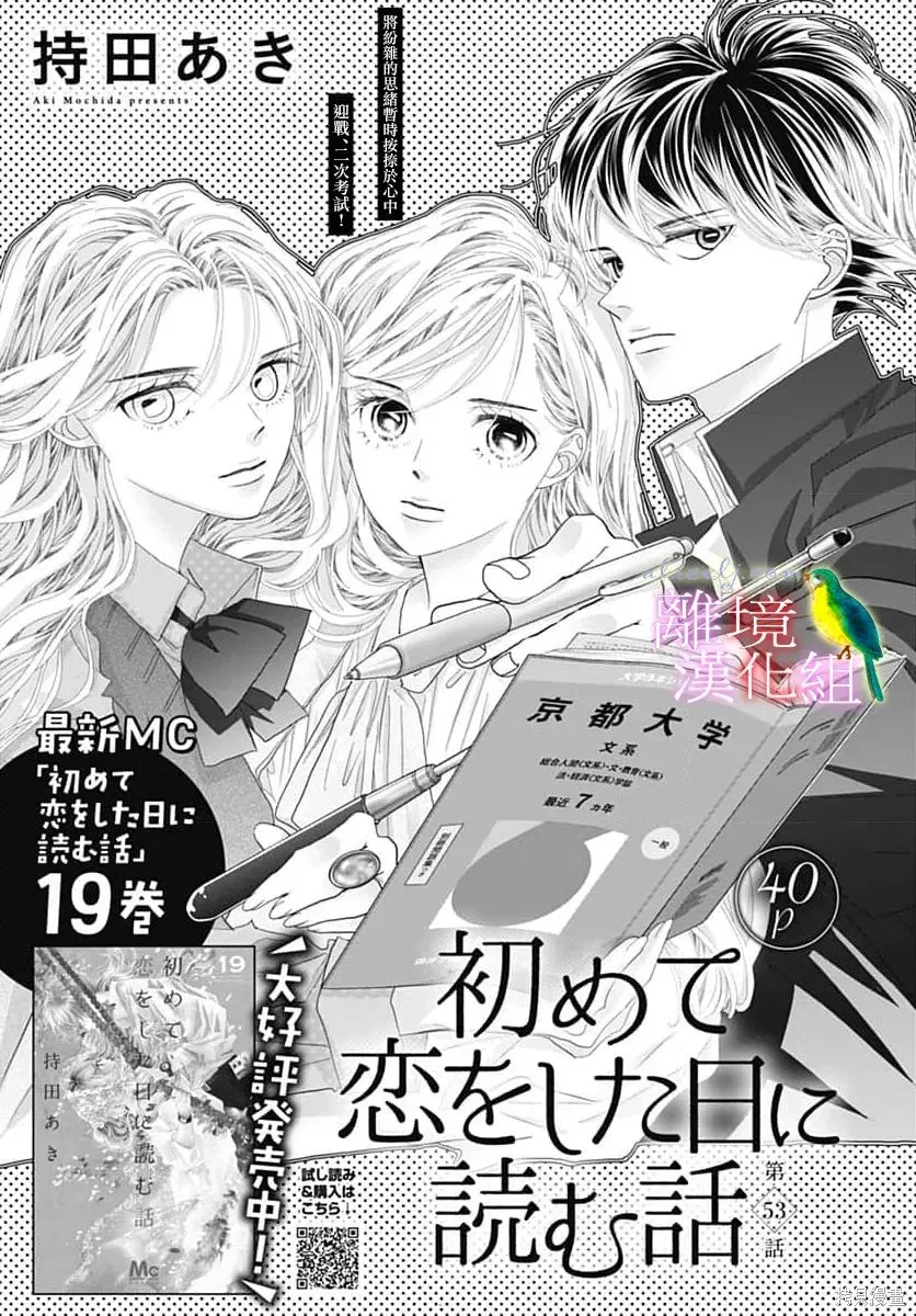第53话 第1页