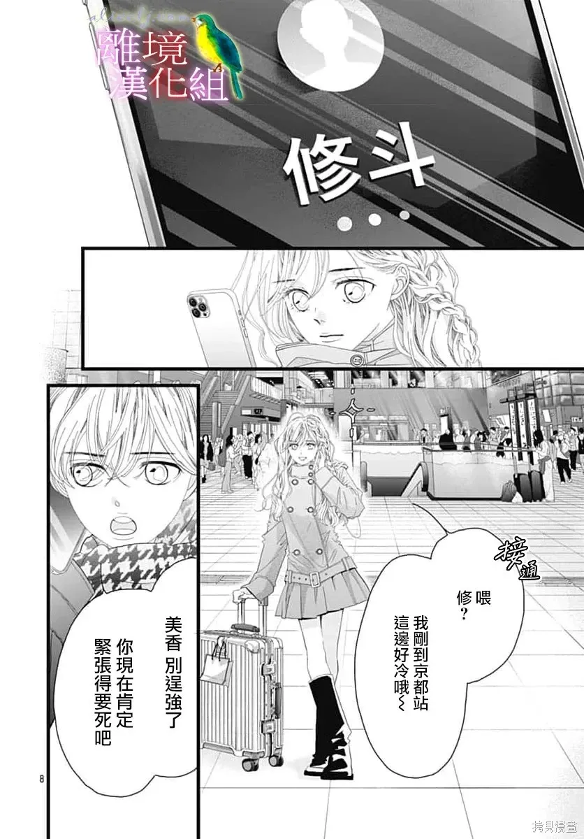 第53话 第8页