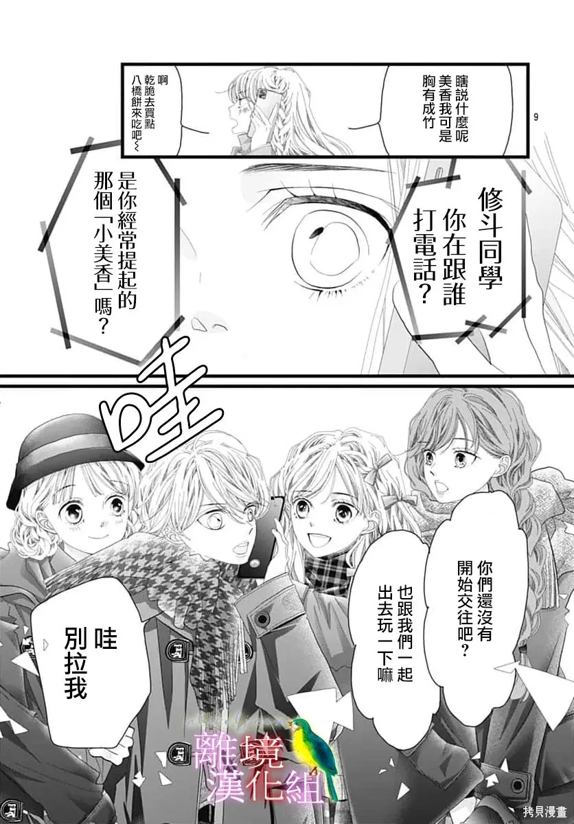 第53话 第9页