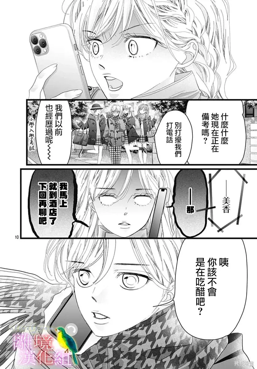 第53话 第10页