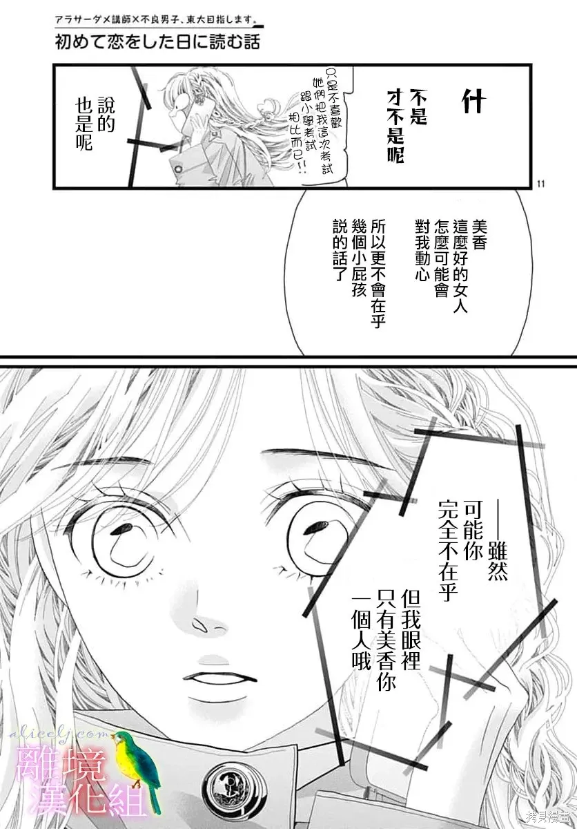 第53话 第11页