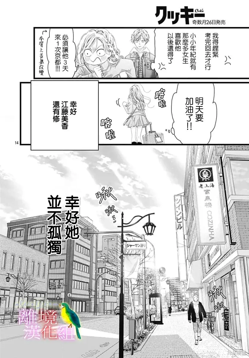 第53话 第14页