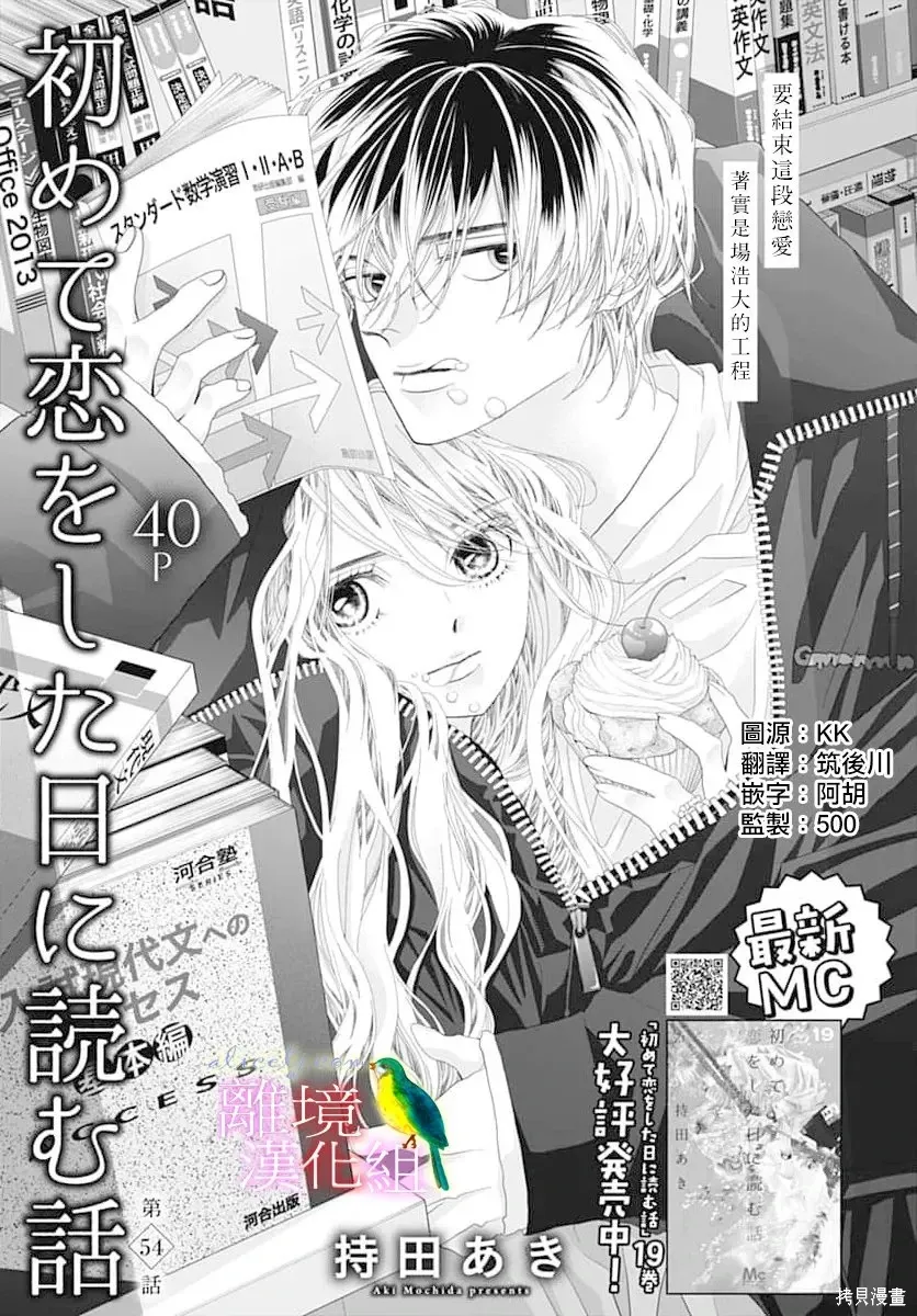 第54话 第1页