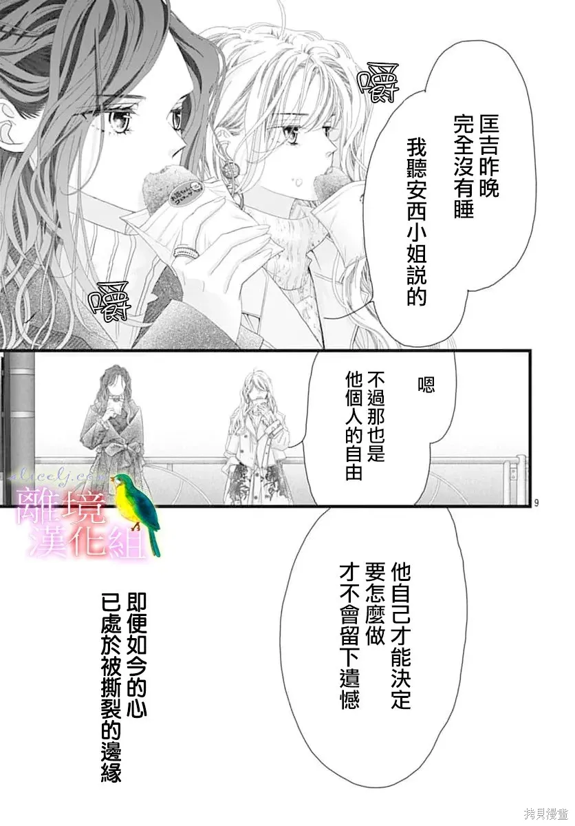 第54话 第8页