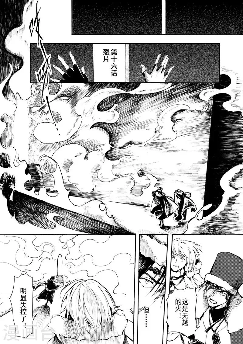 第16话1 裂片 第1页