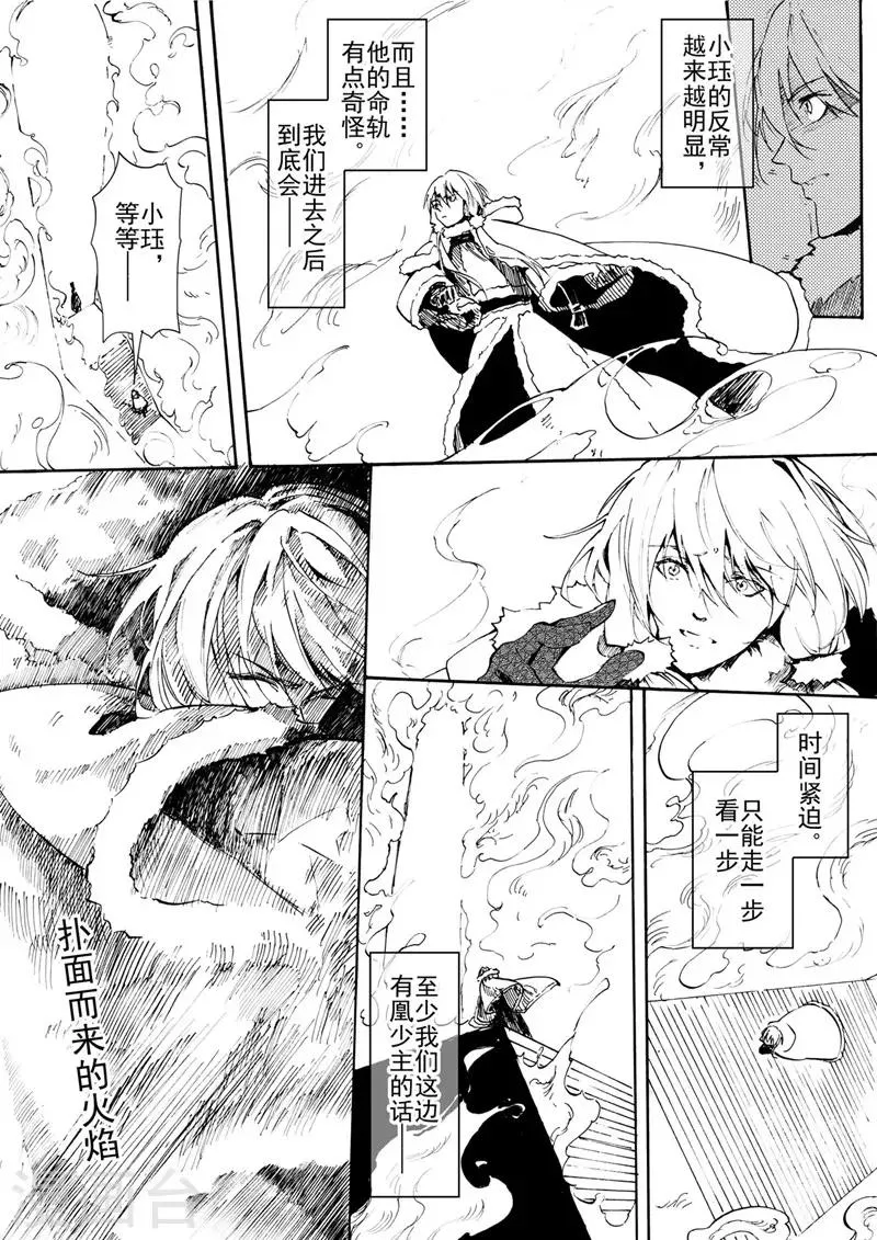 第16话1 裂片 第2页