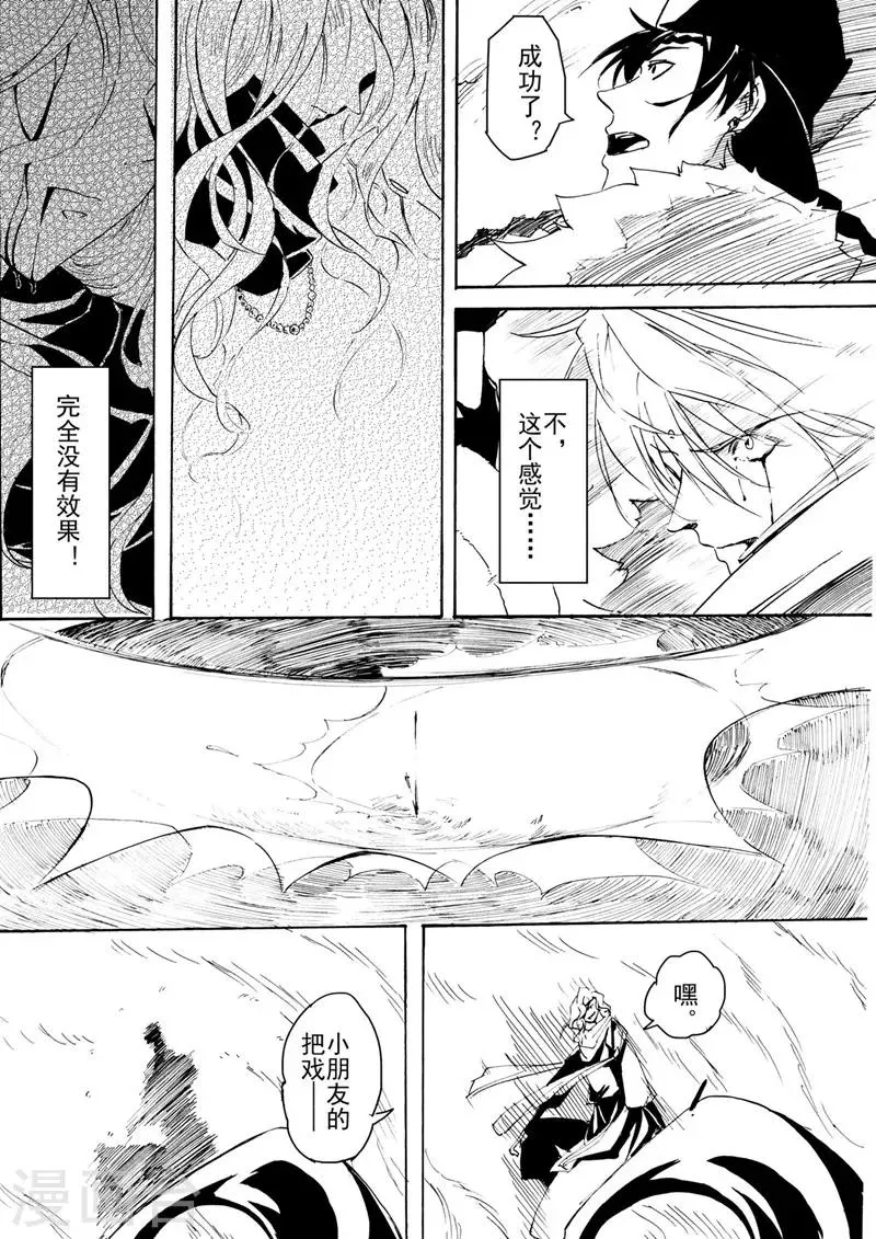 第16话1 裂片 第6页