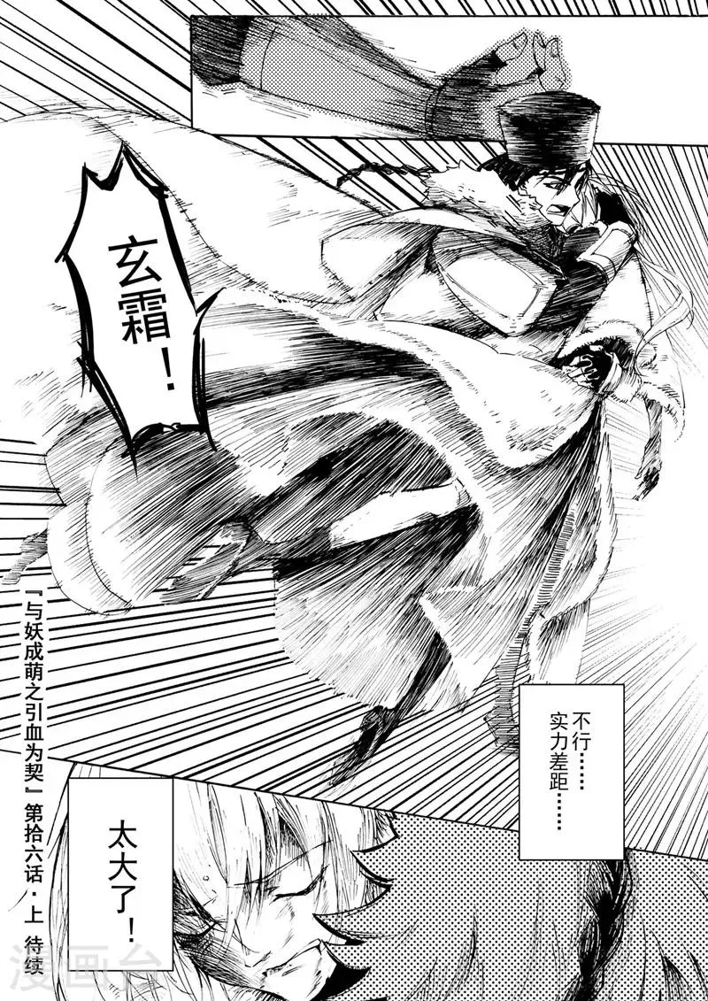 第16话1 裂片 第9页