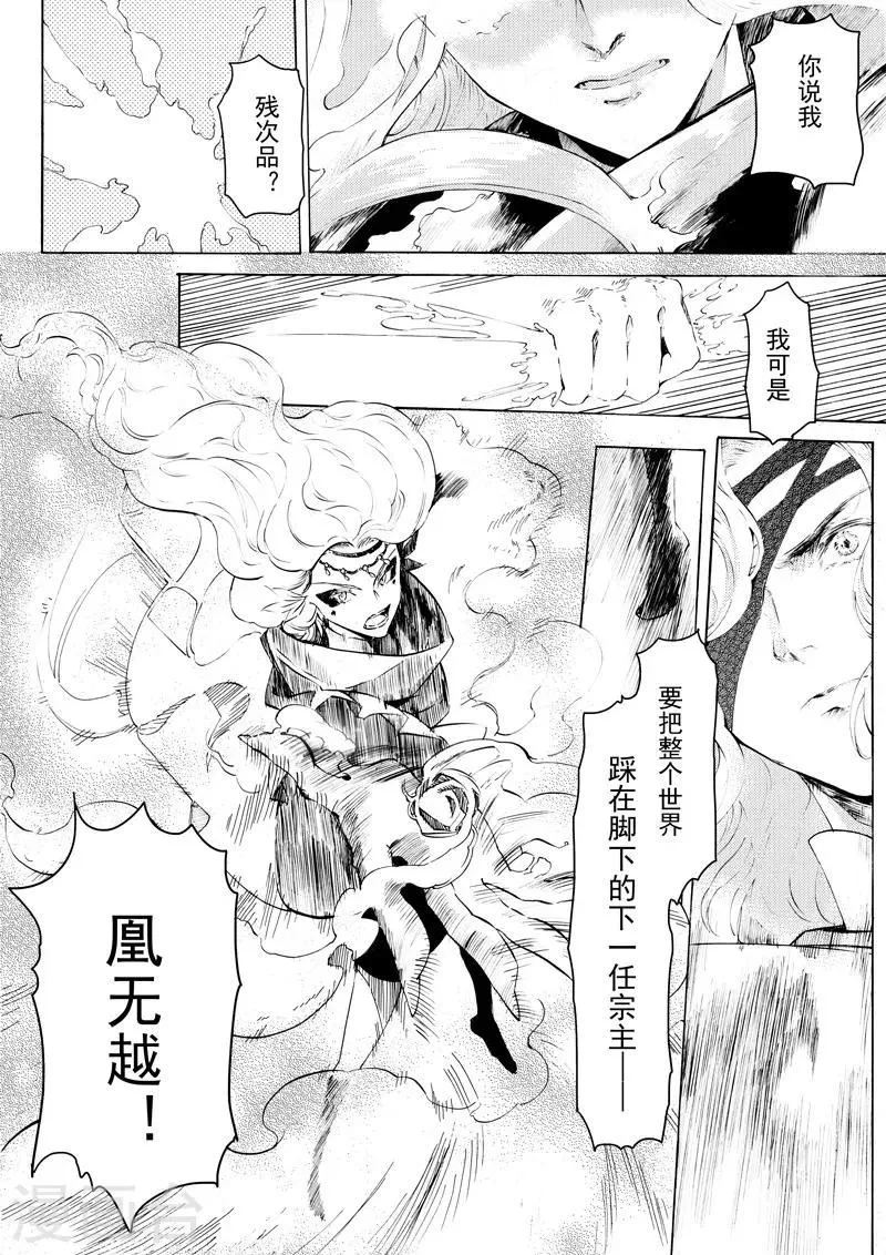 第15话3 凤与凰 第1页