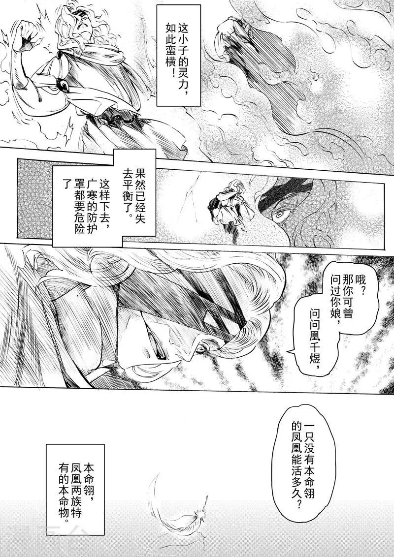 第15话3 凤与凰 第2页