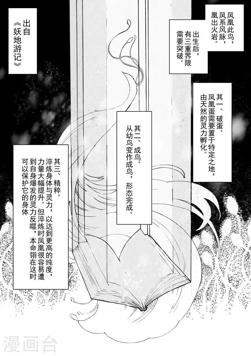 第15话3 凤与凰 第3页