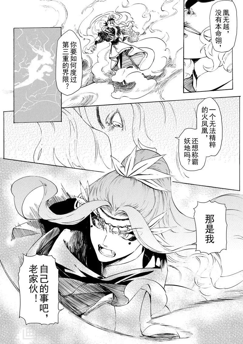 第15话3 凤与凰 第4页