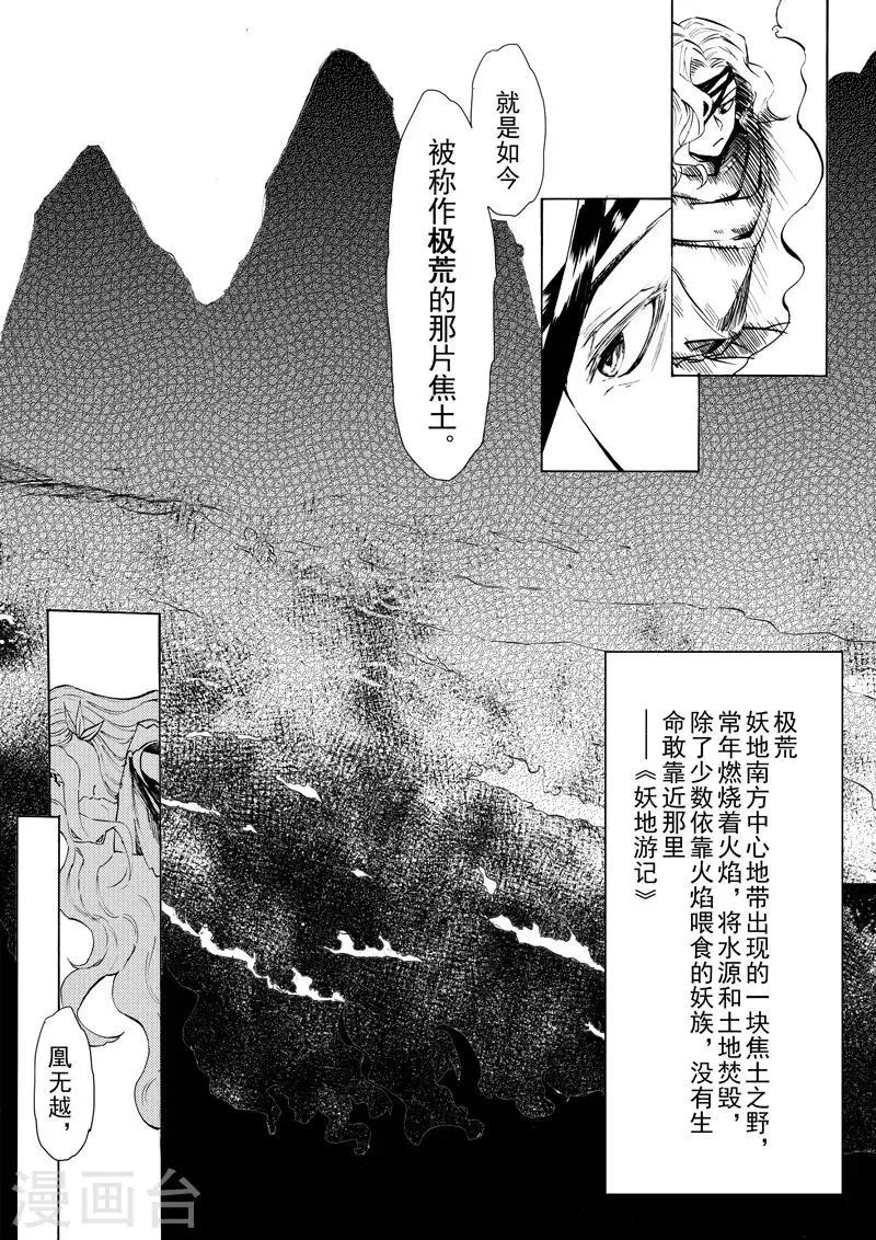第15话3 凤与凰 第6页