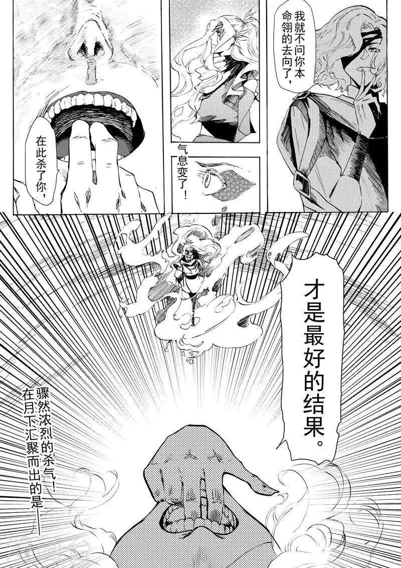 第15话3 凤与凰 第7页