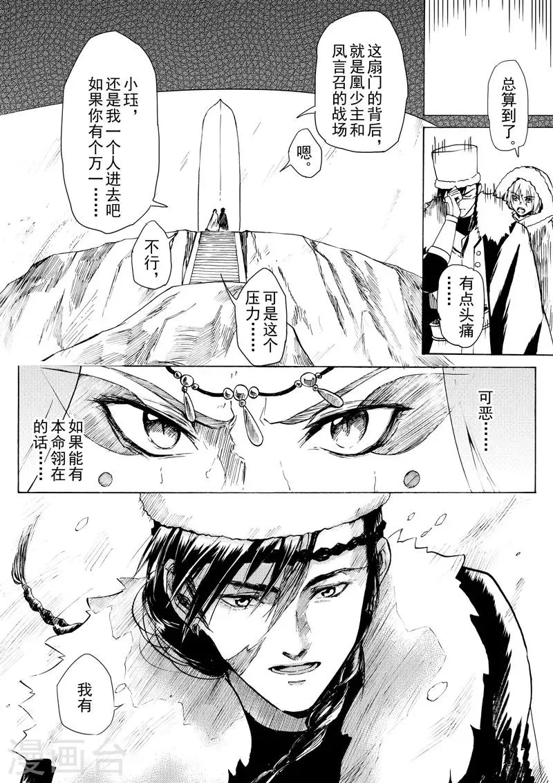 第15话3 凤与凰 第8页