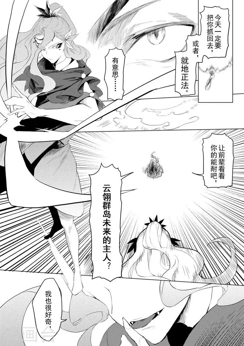 第15话2 凤与凰 第2页