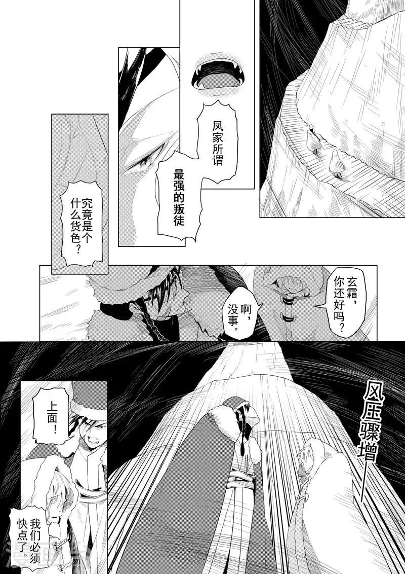 第15话2 凤与凰 第3页
