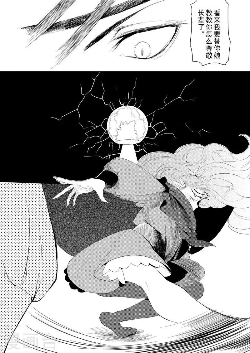 第15话2 凤与凰 第5页