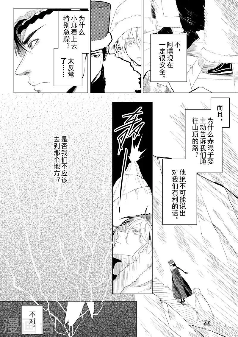 第15话2 凤与凰 第9页