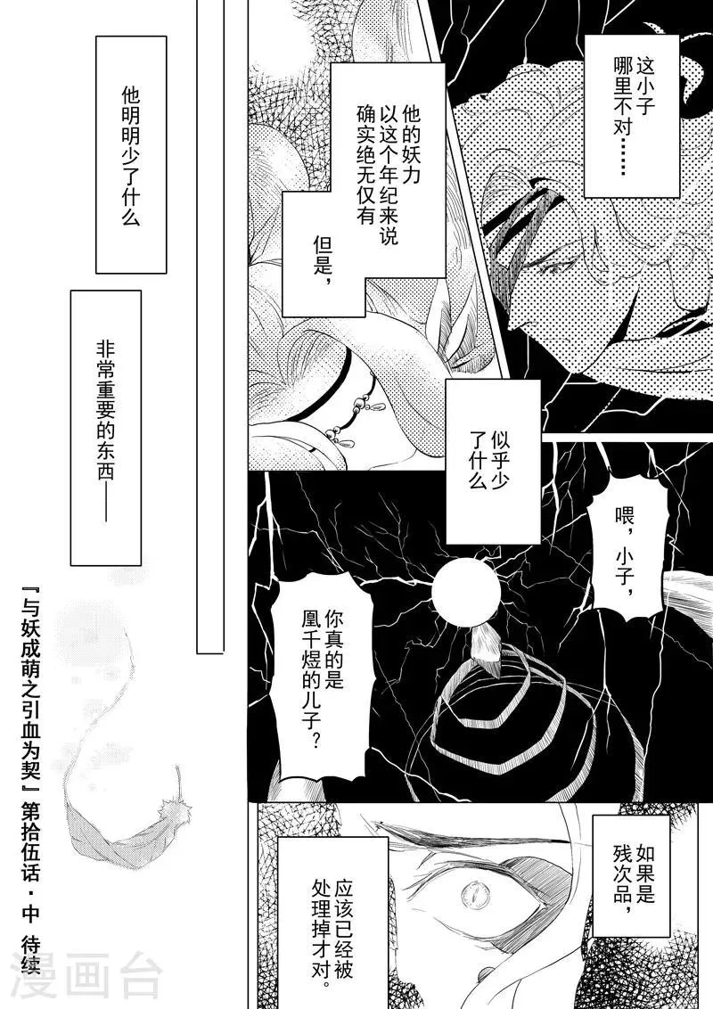 第15话2 凤与凰 第10页
