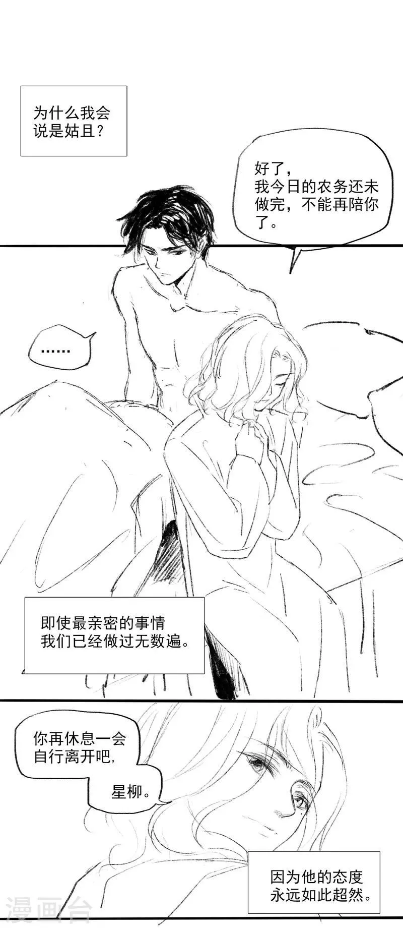 番外4 第5页