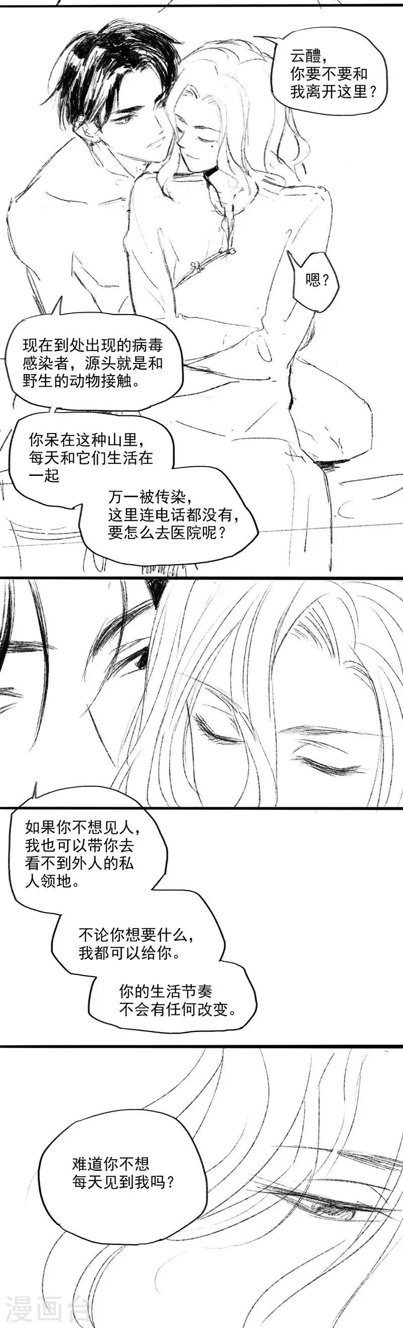 番外4 第6页