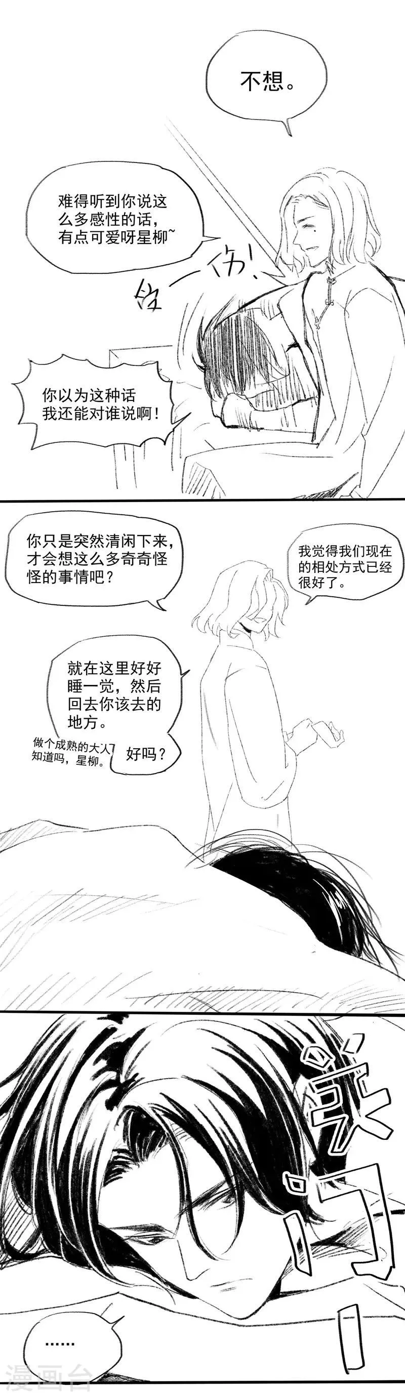 番外4 第7页