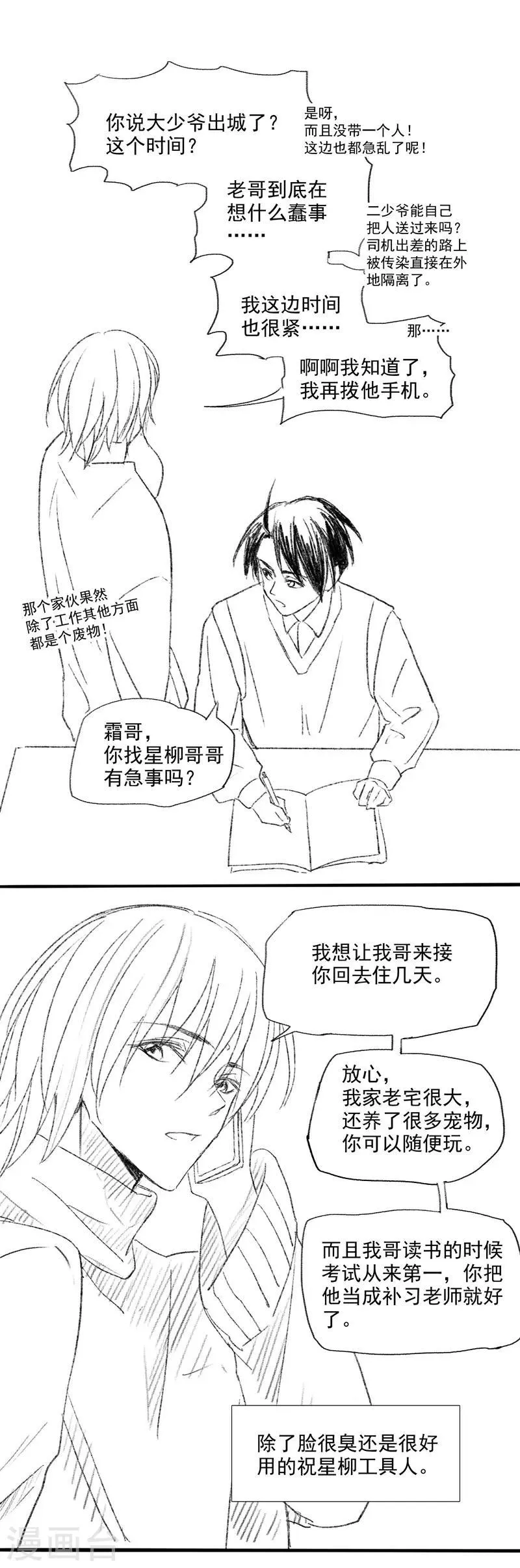 番外4 第8页