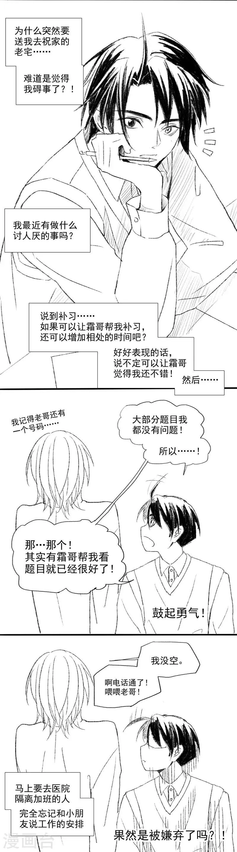 番外4 第9页