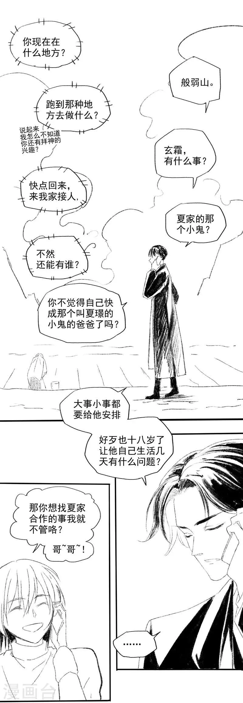 番外4 第10页