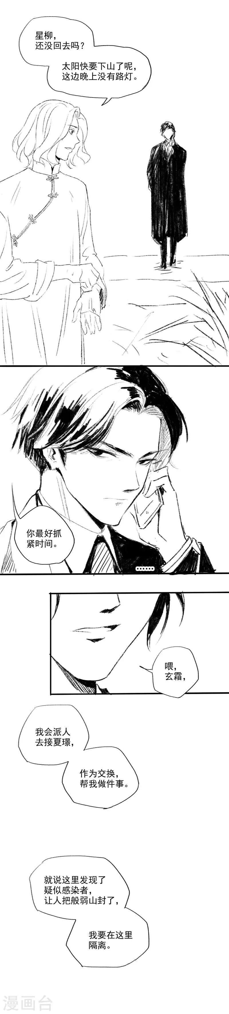 番外4 第11页