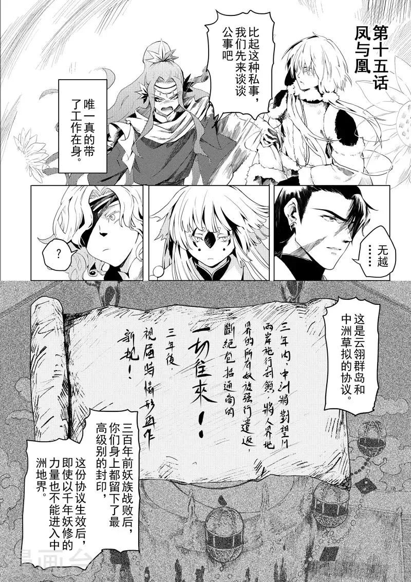 第15话1 凤与凰 第1页