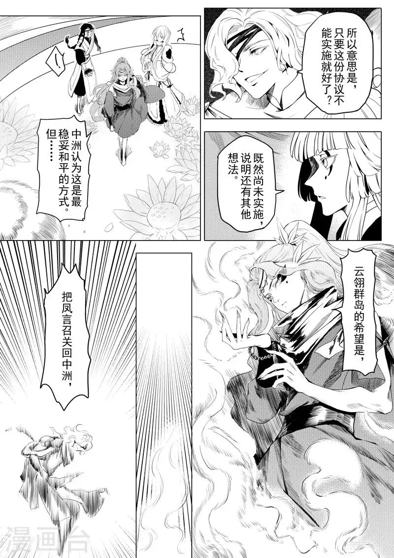 第15话1 凤与凰 第2页