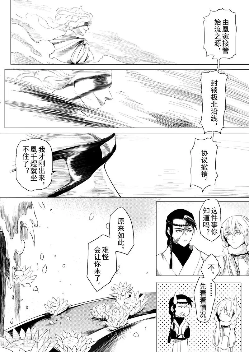 第15话1 凤与凰 第3页