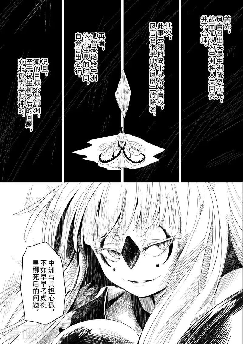 第15话1 凤与凰 第4页
