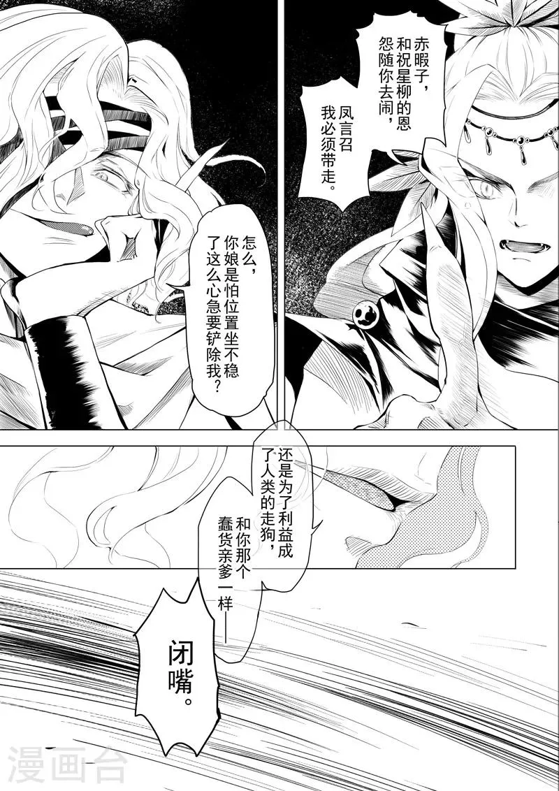第15话1 凤与凰 第6页