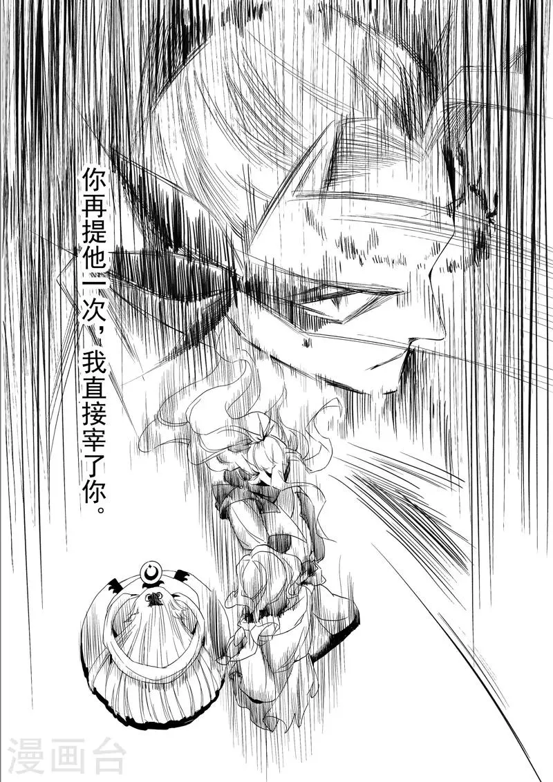 第15话1 凤与凰 第7页