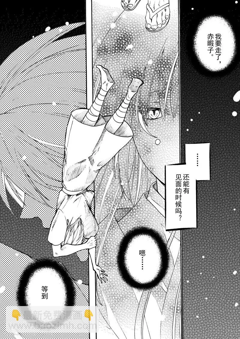 第14话3 白雪皑皑 第2页