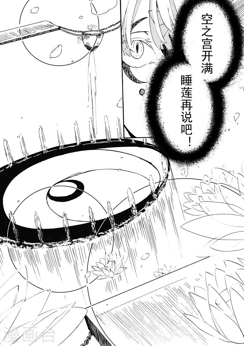 第14话3 白雪皑皑 第3页