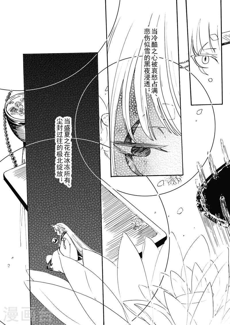 第14话3 白雪皑皑 第4页