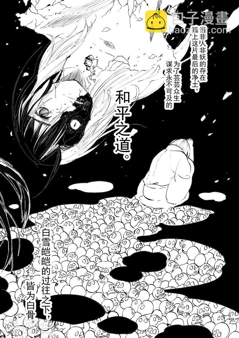 第14话3 白雪皑皑 第5页