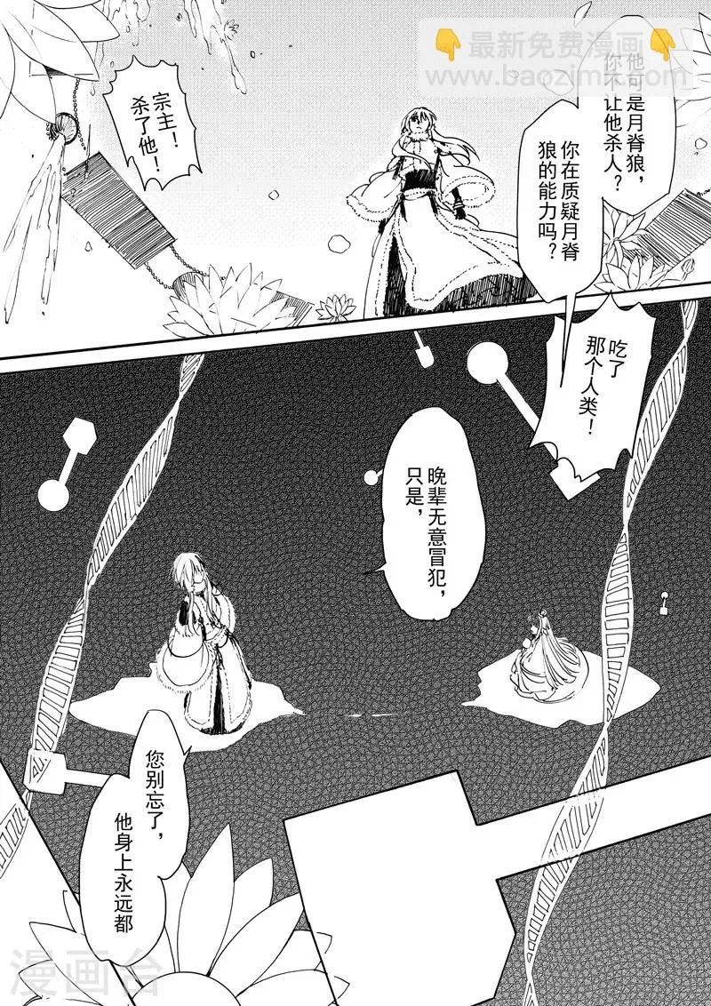 第14话3 白雪皑皑 第7页