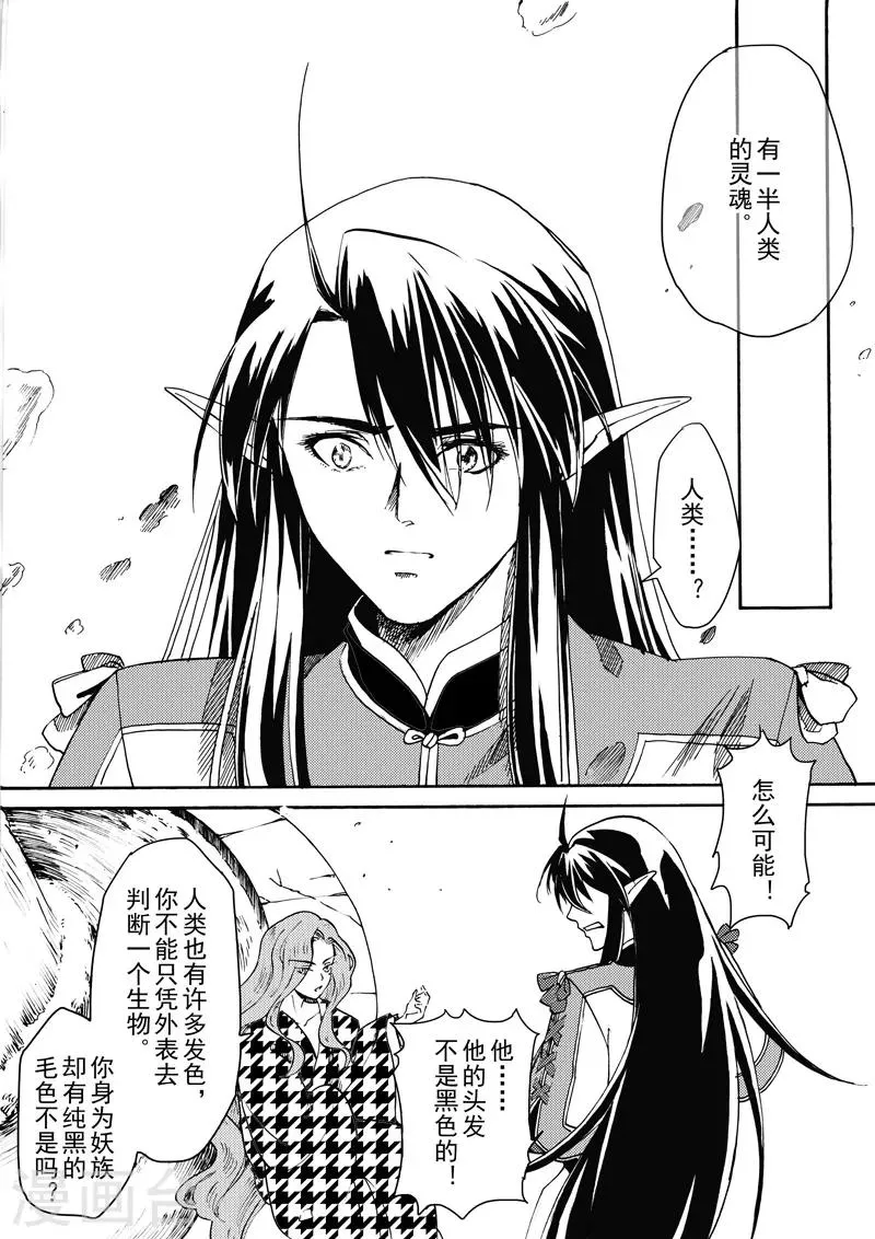 第14话3 白雪皑皑 第8页