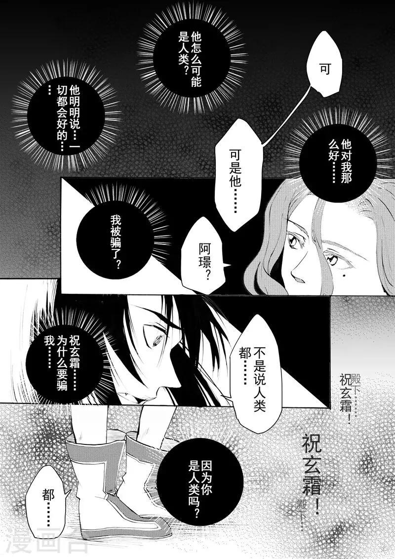 第14话3 白雪皑皑 第9页