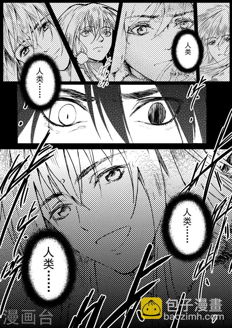第14话3 白雪皑皑 第10页