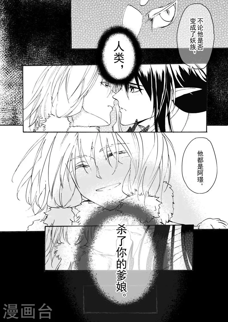 第14话3 白雪皑皑 第12页