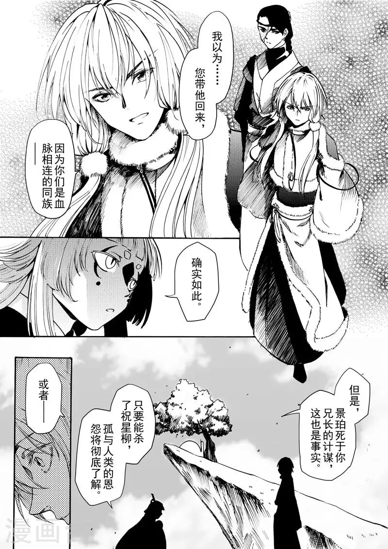 第14话2 白雪皑皑 第2页