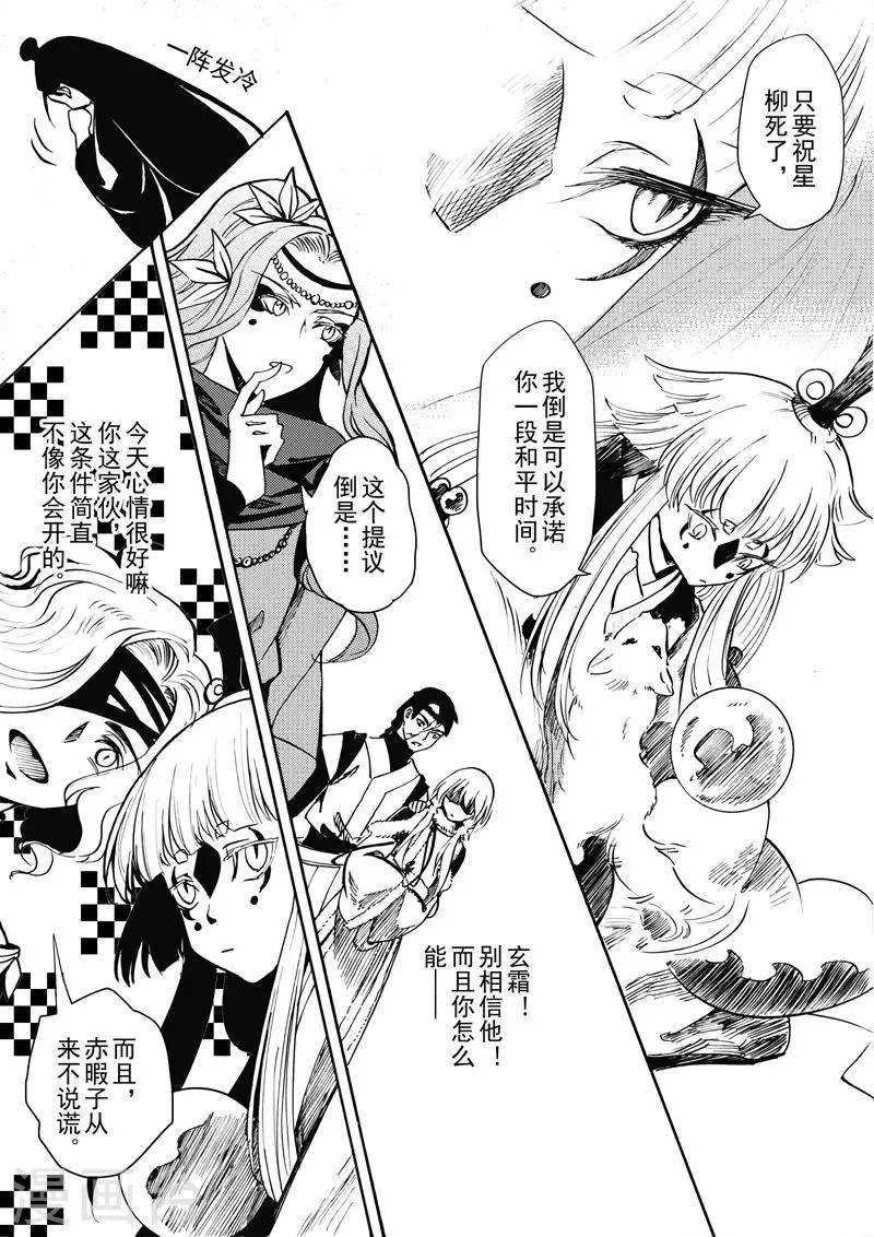 第14话2 白雪皑皑 第4页